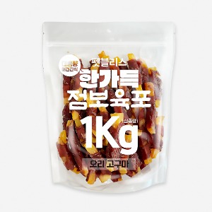 [6월30일까지행사특가]펫블리스 한가득 점보육포 실속포장(1kg/오리고구마)