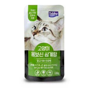 테비 고양이 몸보신 삼계탕120g(닭고기와단호박)